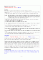 사회복지학과_가족상담_자기성찰보고서 4페이지
