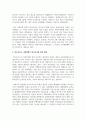 1880년대 독일 비스마르크 사회입법의 제정 목적 및 성격, 시대적 배경, 운영원칙, 주요 사회보험, 복지국가에 미친 영향 5페이지