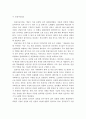 4차 산업혁명시대 정책현황과 사례분석 및 발전방안 6페이지