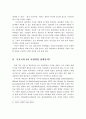 4차 산업혁명시대 정책현황과 사례분석 및 발전방안 22페이지