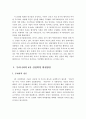 4차 산업혁명시대 정책현황과 사례분석 및 발전방안 33페이지