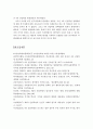 4차 산업혁명시대 정책현황과 사례분석 및 발전방안 40페이지