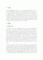 인간관계의 개념과 중요성을 파악하고 조직 생활을 위해서 자신의 인간관계가 어떻게 이루어져야 하는지 2페이지