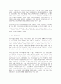 인간관계의 개념과 중요성을 파악하고 조직 생활을 위해서 자신의 인간관계가 어떻게 이루어져야 하는지 3페이지