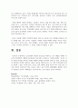 인간관계의 개념과 중요성을 파악하고 조직 생활을 위해서 자신의 인간관계가 어떻게 이루어져야 하는지 6페이지