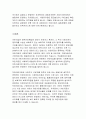 어린이집의 설립유형에 대해 작성하시고 유형에 맞는 보육서비스에 대해 이야기 하시오. 2페이지