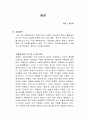 광장 독서감상문 1페이지