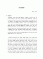 손자병법 독서감상문 1페이지