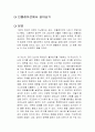 인플레이션에서 살아남기 독후감 1페이지