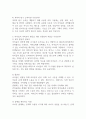 아동과학 교육의 교수의 원리 및 교육방법에 대해 서술하시오 (아동과학지도) 3페이지