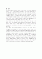 최근 우리나라에서 사회적으로 해결해야 할 과제로 가족구조 및 가족관련 가치관의 변화이다 4페이지