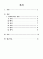 녹차학) 레포트 [차의 성분과 기능성] 2페이지