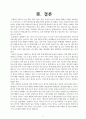 녹차학) 레포트 [차의 성분과 기능성] 11페이지