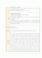 [보육실습] 올데이 활동계획안 몸에 좋은 음식을 찾아라 (만5세, 여름철 건강과 안전) 3페이지