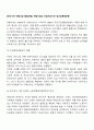 [우리나라 자활사업 발달과정] 자활사업의 근원으로서의 생산공동체운동 2페이지