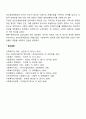 [우리나라 자활사업 발달과정] 자활사업의 근원으로서의 생산공동체운동 4페이지
