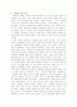 [국제법]국제법의 법적 성격에 대해 (1) 법의 대한 일반적 정의(definition), (2) 관습국제법과 조약의 국내법상의 지위(특히 한국의 경우)를 중심으로 고찰하고 자신의 의견을 제시하시오 3페이지