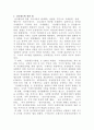 [남녀평등과법]남녀평등의 기본원리를 간략히 서술하시오 4페이지