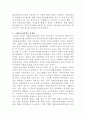 [사회복지법제와실천]사회보장급여의 이용, 제공 및 수급자 발굴에 관한법률(사회보장급여법)]의 이해 5페이지
