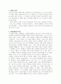 문학작품(소설)을 읽고 감상문을 제출하시오 (우리들의 일그러진 영웅) 2페이지