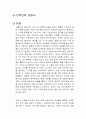 반짝반짝 공화국 독후감 1페이지