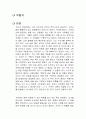 역행자 독후감 1페이지