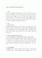 건강한 가정 형성을 위한 방안을 제시하시오 2페이지