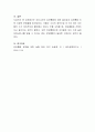 우리나라의 유보통합에 대한 필요성과 유보통합 이후 다양한 변화들을 찾아보시오 4페이지