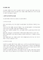 [의사소통의 유형] 언어적 의사소통과 비언어적 의사소통, 공식적 의사소통과 비공식적 의사소통, 수직적 의사소통과 수평적 의사소통 2페이지