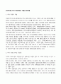 [이차자료] 이차 자료분석의 개념과 장단점 1페이지