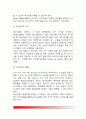 [자아정체감] 자아와 정체감의 의미(자아개념, 자기존중감, 자기정체감) 3페이지