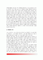 [자아정체감] 자아와 정체감의 의미(자아개념, 자기존중감, 자기정체감) 6페이지