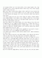 [재혼의 문제점] 재혼이 부부 및 자녀에게 미치는 영향 2페이지