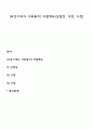 [조선시대의 사회복지] 비황제도(상평창, 의창, 사창) 1페이지