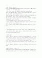 정신건강의 생태체계적 접근 방법으로 생물학적 관점, 심리학적 관점, 사회학적 관점에 대한 주요개념과 근거를 서술하시오 (정신건강론) 3페이지