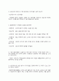 동서양 고전의 이해 1학기 기말 대비  3페이지