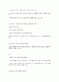 동서양 고전의 이해 1학기 기말 대비  9페이지