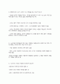동서양 고전의 이해 1학기 기말 대비  14페이지