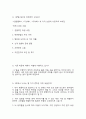 동서양 고전의 이해 1학기 기말 대비  38페이지