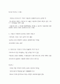 동서양 고전의 이해 1학기 기말 대비  49페이지