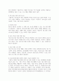 가출패밀리에 대해 설명하고 그들에게 도움을 줄 수 있는 방법에 대해 서술하시오 (청소년복지론) 2페이지