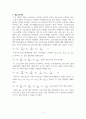 공기의 연직운동에 대한 역학적 정리 2페이지