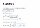 파동방정식 6페이지