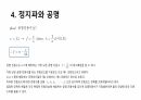 파동방정식 15페이지