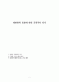 대만인의 일본에 대한 긍정적인 인식 1페이지