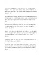 A+ 서평 곤도 마코토의 암의 역습을 읽고 나서 7페이지