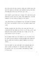 A+ 서평 2050 에너지 제국의 미래를 읽고 나서 8페이지
