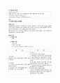 소아당뇨병 간호과정 3페이지