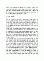 꾸뻬씨의 행복여행 내용 요약과 인상깊었던 구절과 새롭게 배운점 및 꾸뻬씨의 행복여행 읽고 느낀점 - 꾸뻬씨의 행복여행 독후감,서평 5페이지