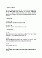 감염관리 사례와 필요성분석 및 감염관리 방법과 인체 방어기전 연구 - 감염관리 연구레포트 3페이지